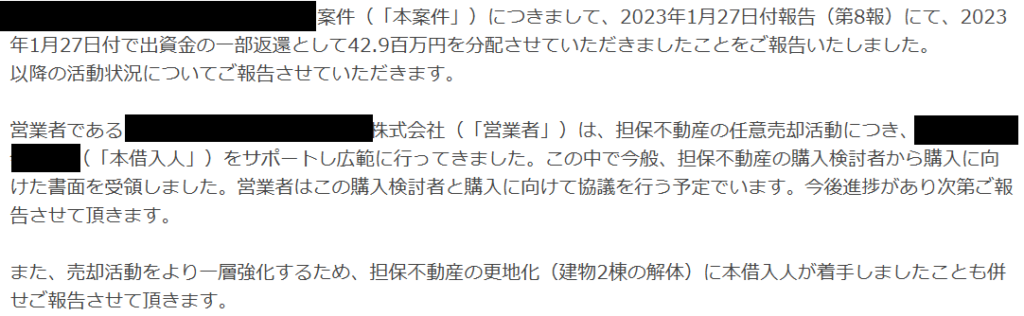 ソーシャルレンディング_状況報告9