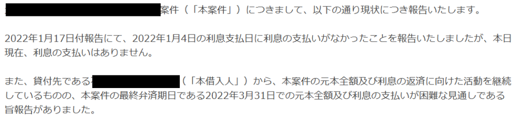 ソーシャルレンディング_状況報告2