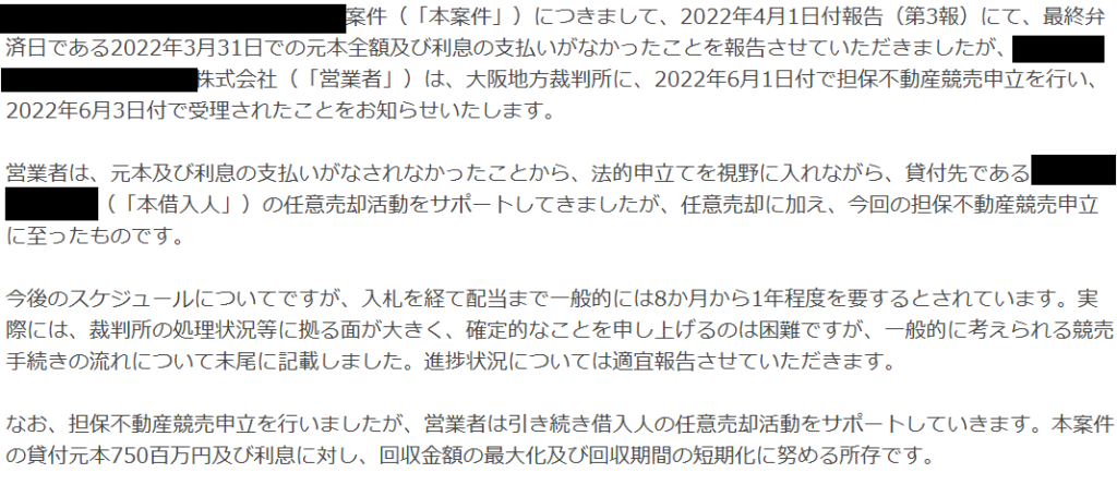 ソーシャルレンディング_状況報告4