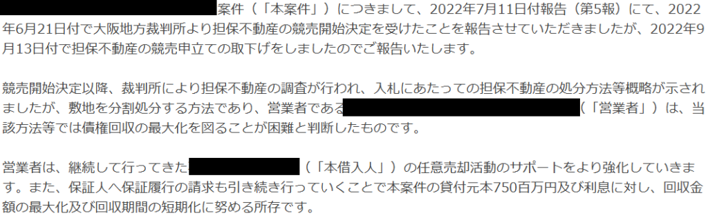 ソーシャルレンディング_状況報告6