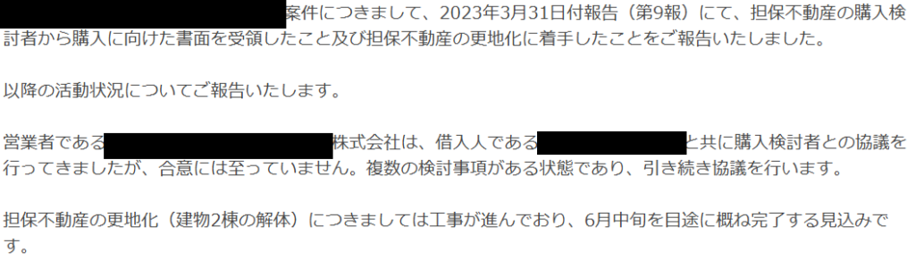 ソーシャルレンディング_状況報告10