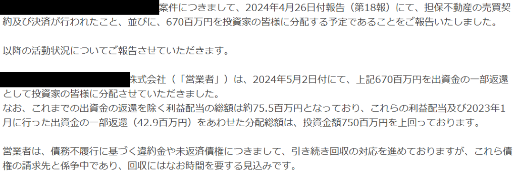 ソーシャルレンディング_状況報告19