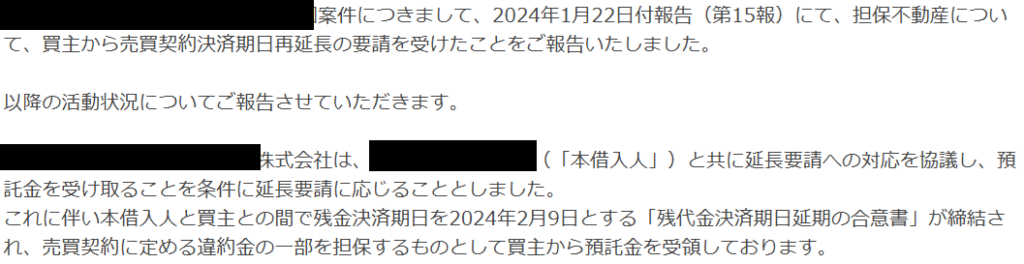 ソーシャルレンディング_状況報告16