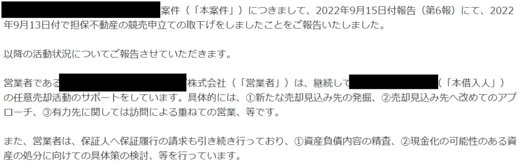 ソーシャルレンディング_状況報告7