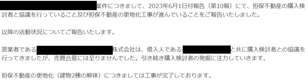 ソーシャルレンディング_状況報告11