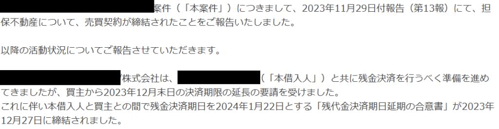 ソーシャルレンディング_状況報告14