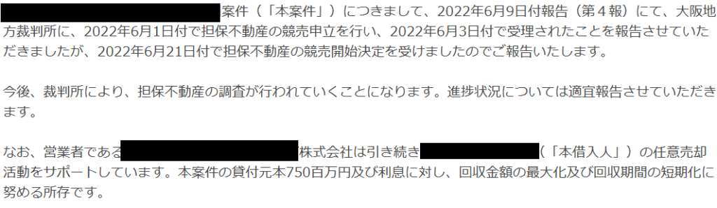 ソーシャルレンディング_状況報告5