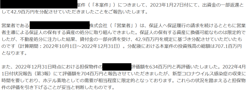 ソーシャルレンディング_状況報告8