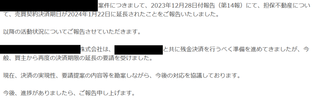 ソーシャルレンディング_状況報告15