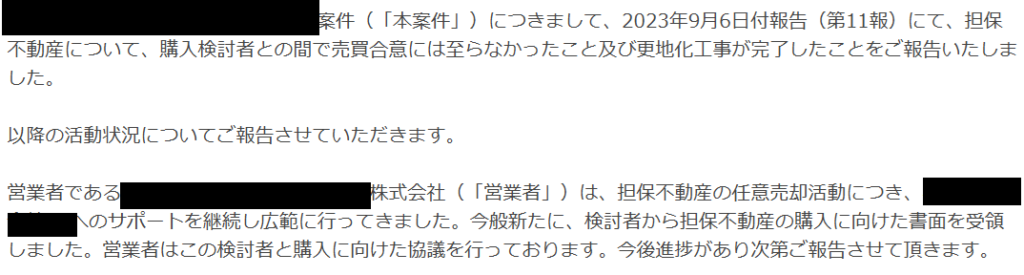 ソーシャルレンディング_状況報告12