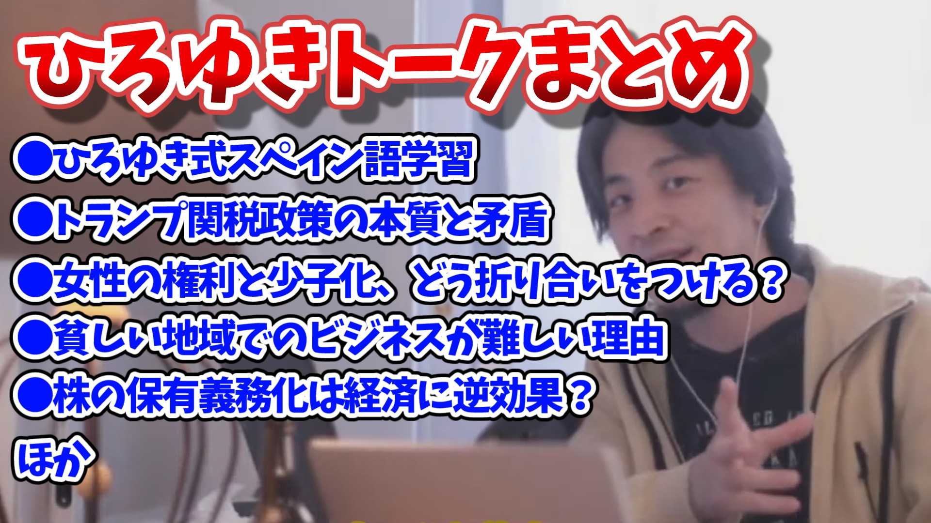 hiroyuki_talk_20250407
