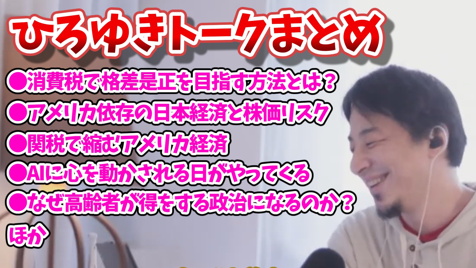 hiroyuki_talk_20250505