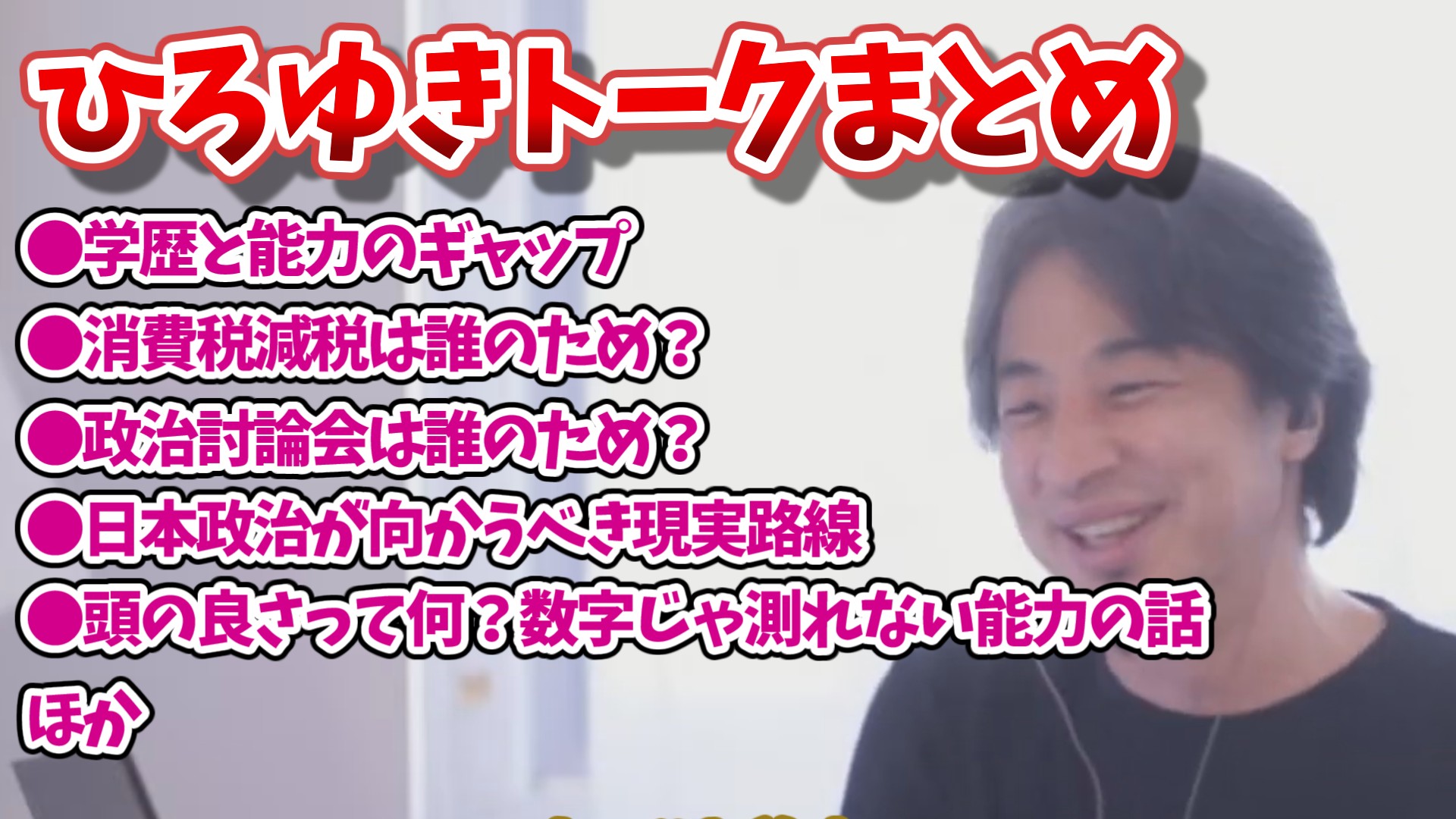 hiroyuki_talk_20250806