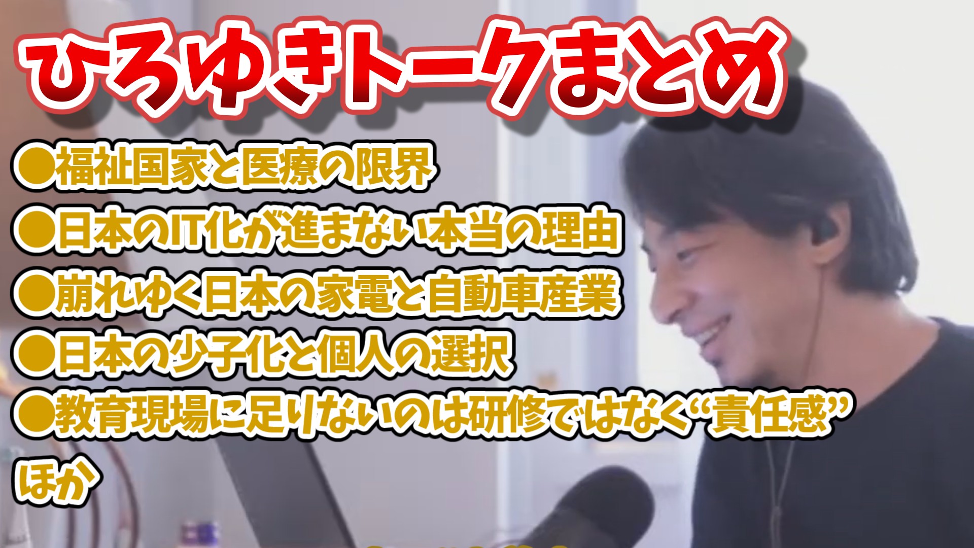 hiroyuki_talk_20250804
