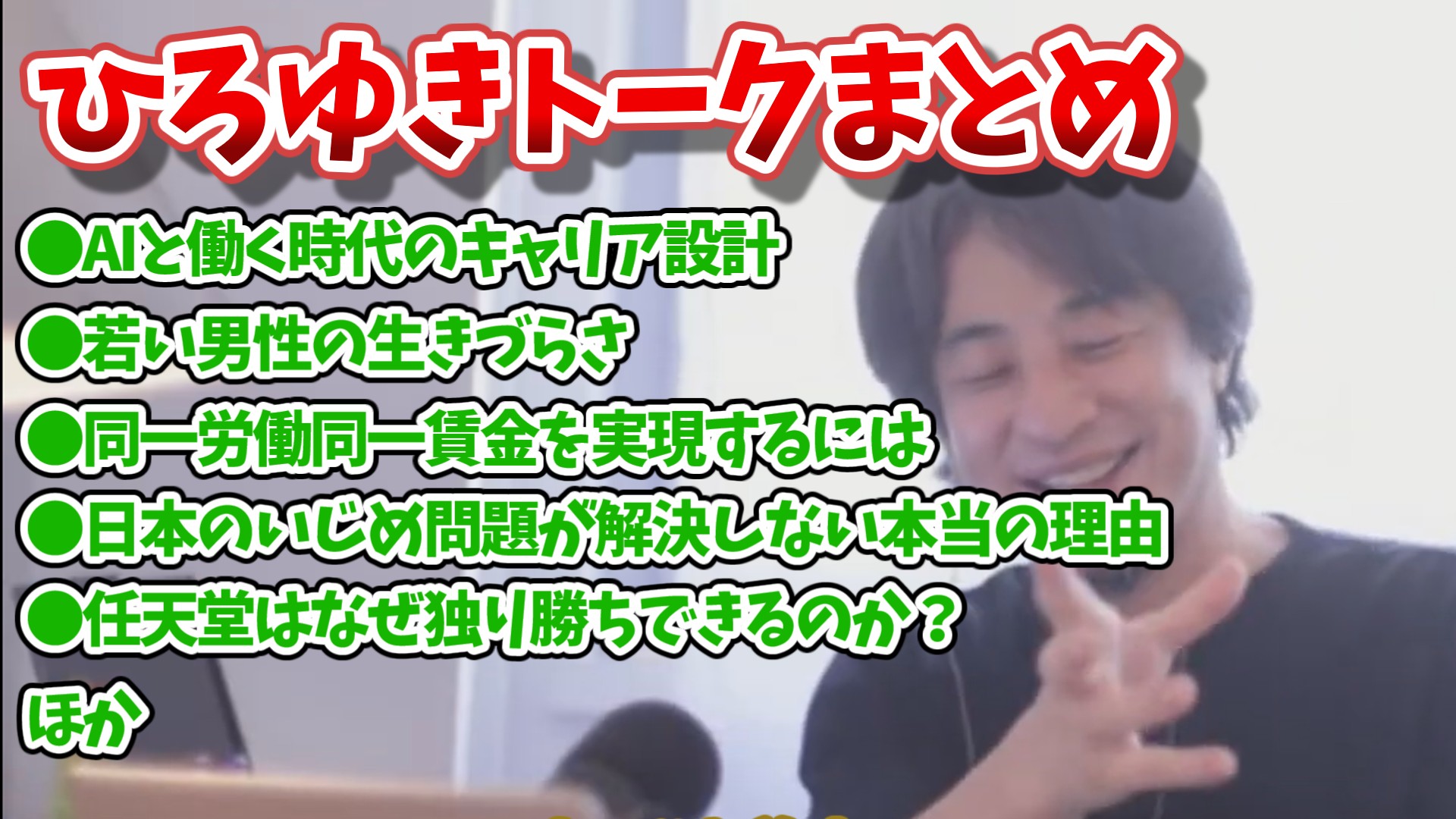 hiroyuki_talk_20250814