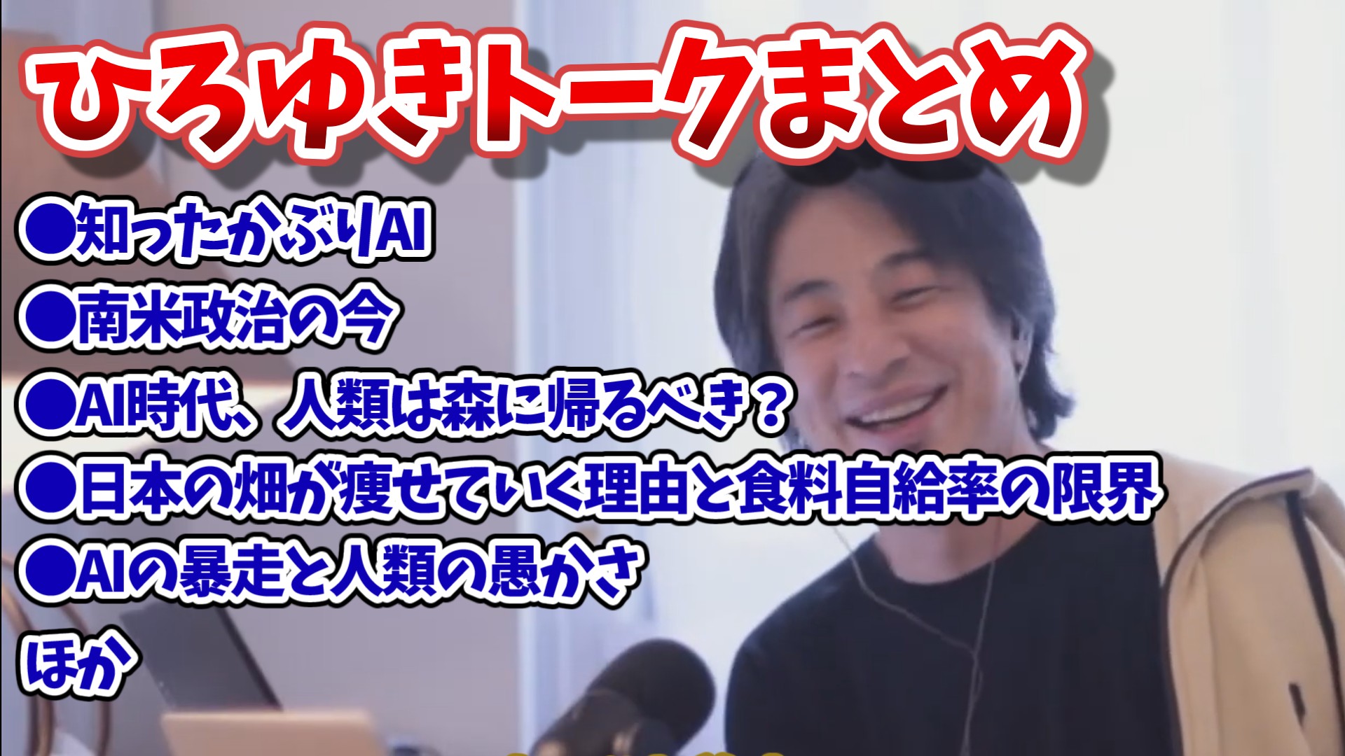 hiroyuki_talk_20250828